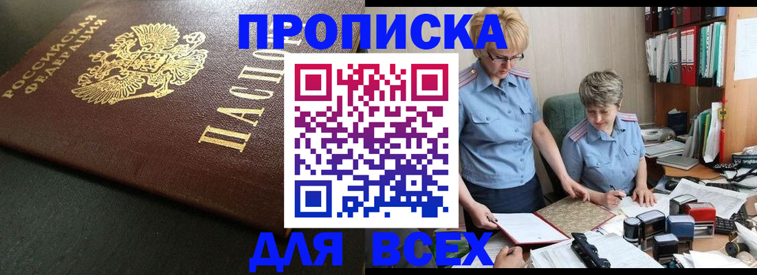 прописка в Кирсанове